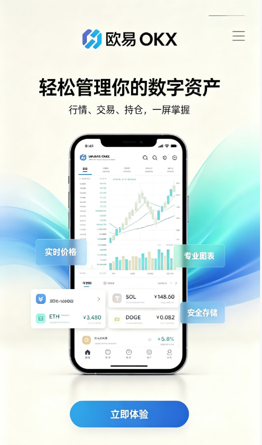 欧交易所app下载注册与下载